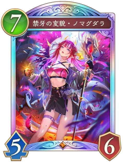 禁牙の変貌・ノマグダラ画像