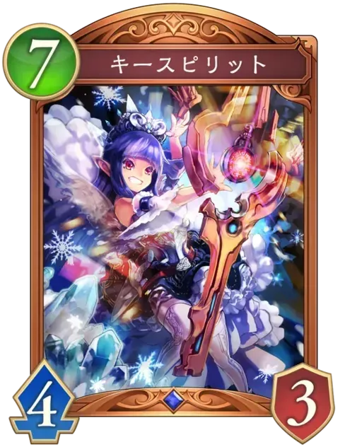 キースピリット画像