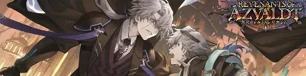 アズヴォルト・レヴナント画像