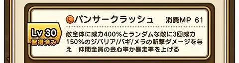 メインスキルでも会心系バフを全員に渡せる