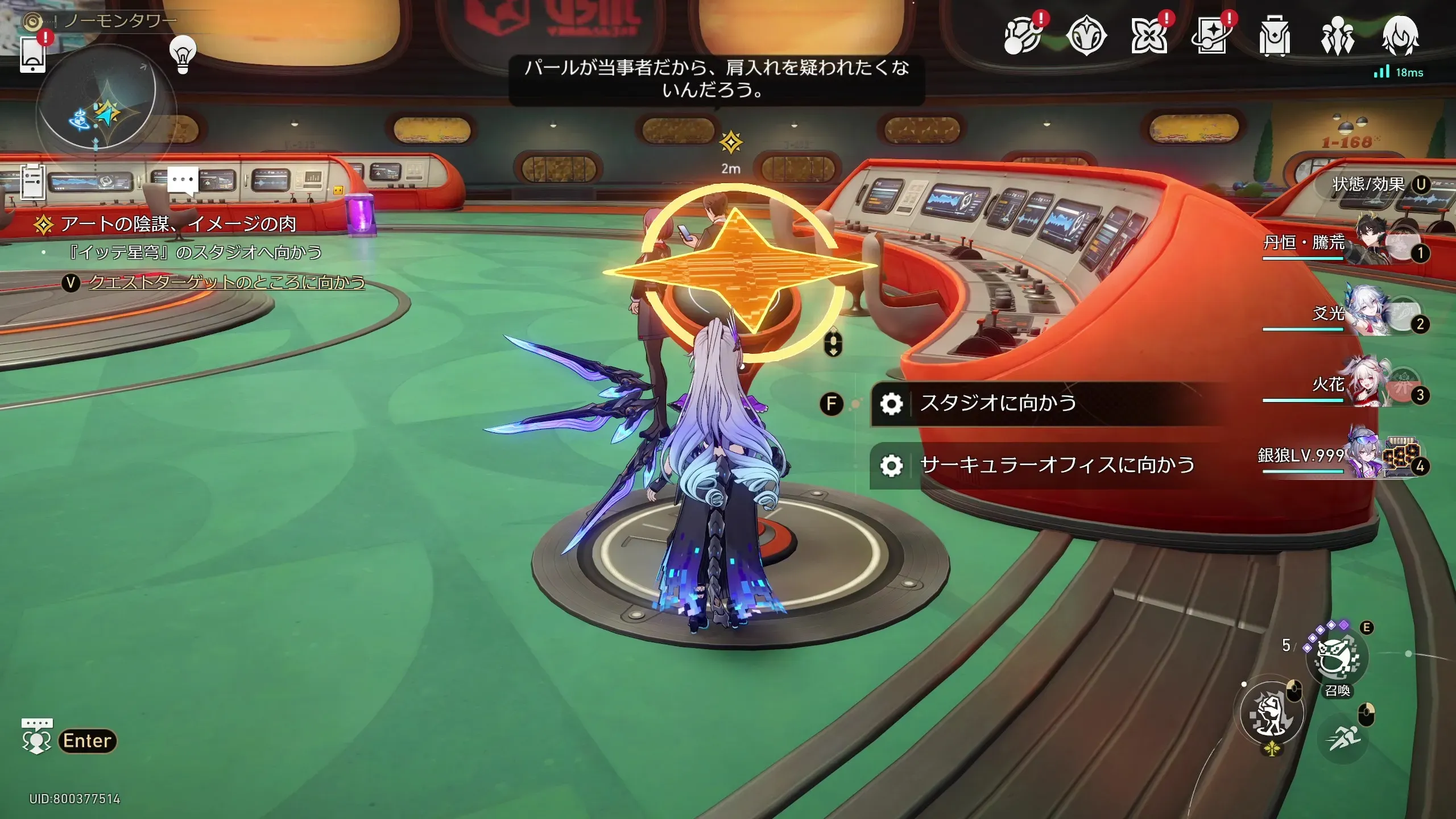 操作盤で「スタジオに向かう」を選んでスタジオに向かいます。ホールが回転して円盤のリフトに乗れるようになるのを待ちましょう。