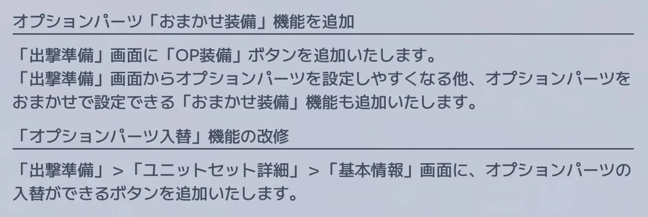 オプションパーツ