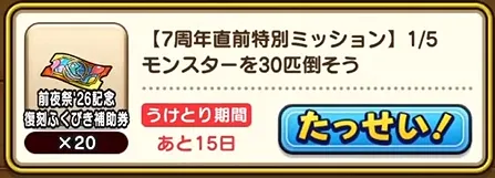 7周年記念