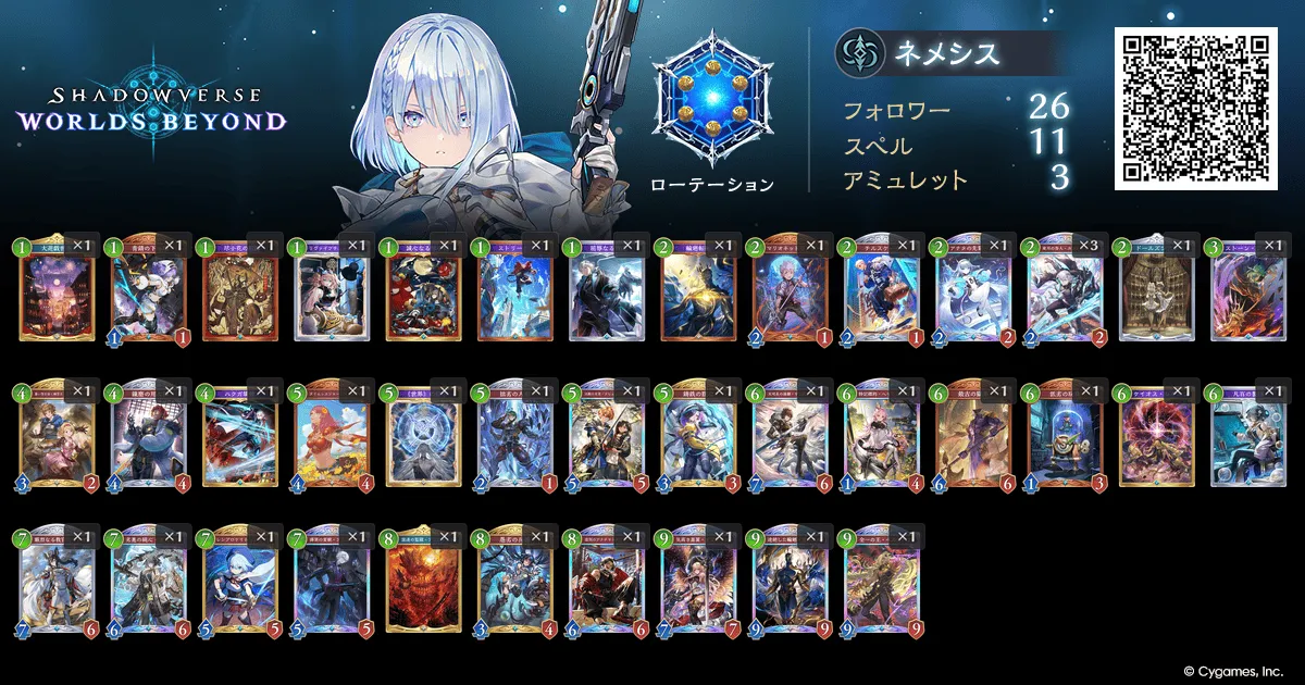 ハイランダーネメシス