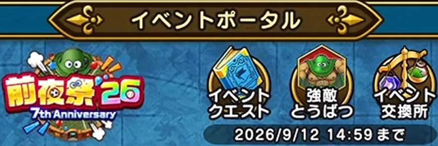 前夜祭26