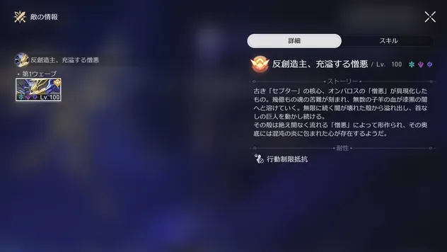 敵一覧