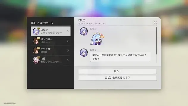 ロビンからのメッセージを確認