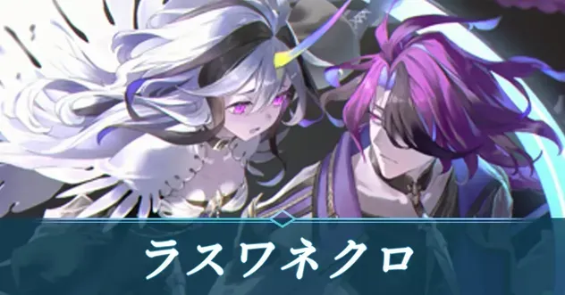 ラストワードナイトメア