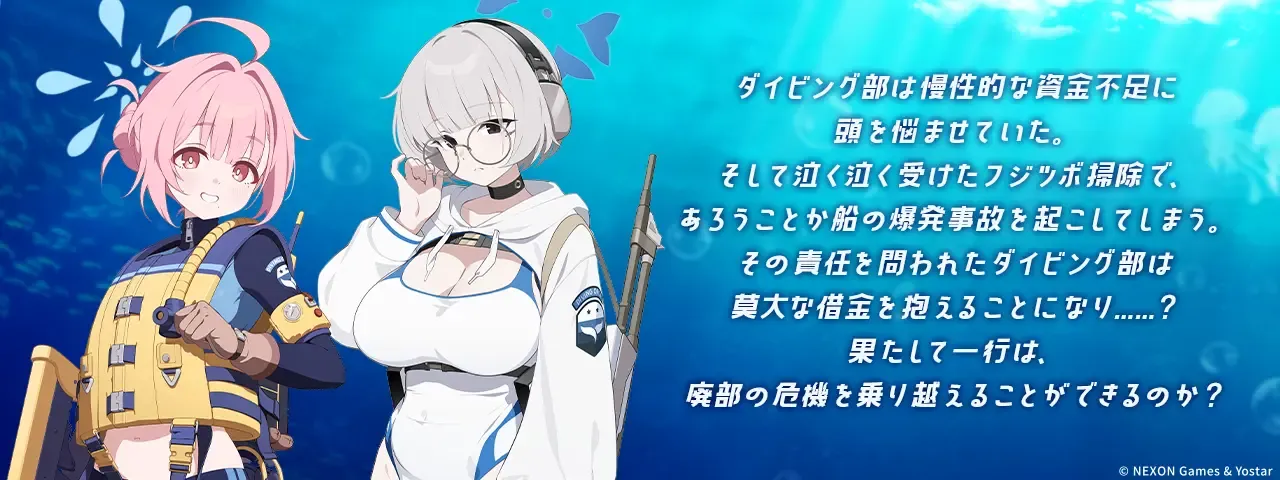 イベントあらすじ
