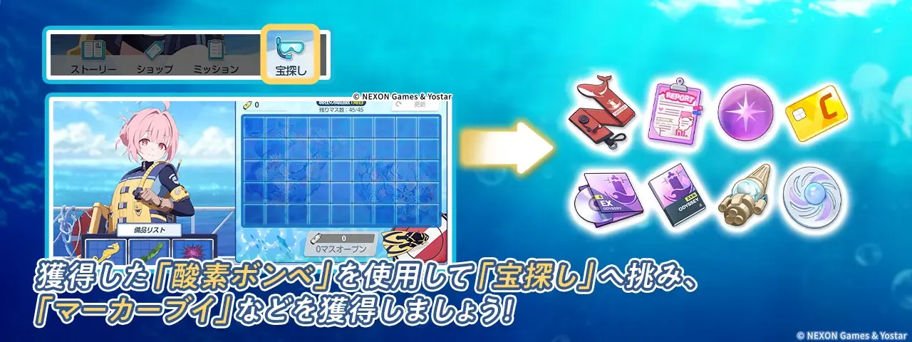 宝探し画面