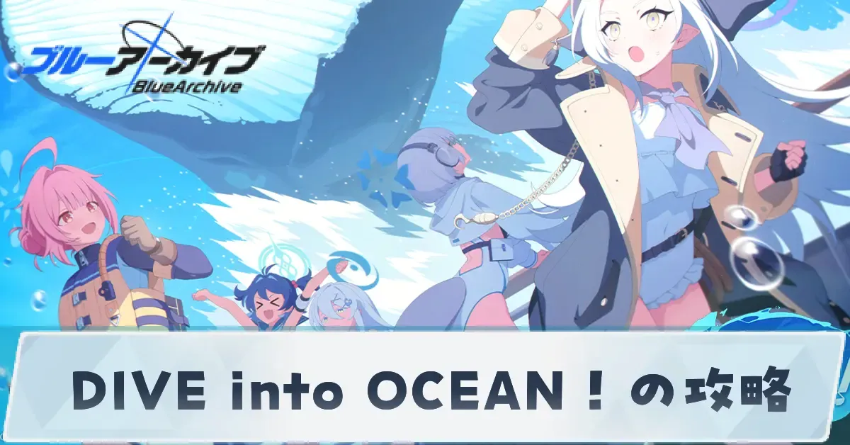 Dive into OCEAN_サムネ