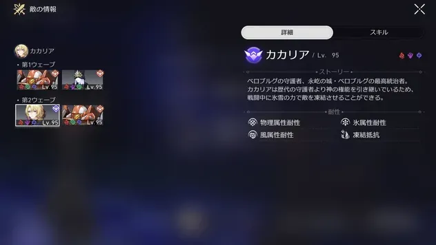 敵一覧