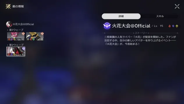 敵一覧