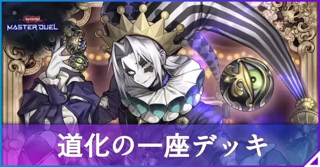 道化の一座