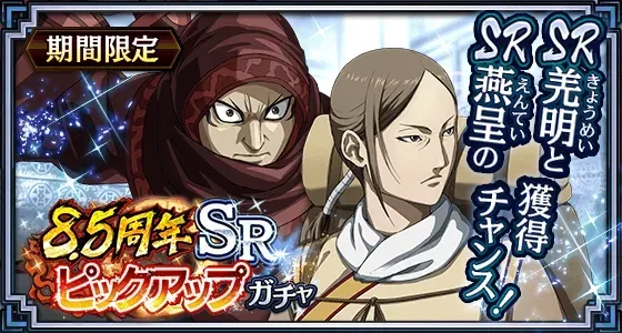 8.5周年SRピックアップガチャガチャ
