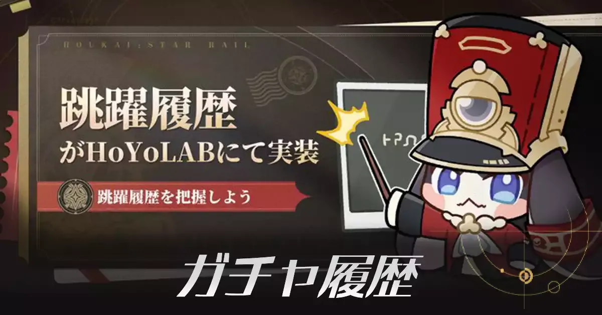 ガチャ履歴アイキャッチ