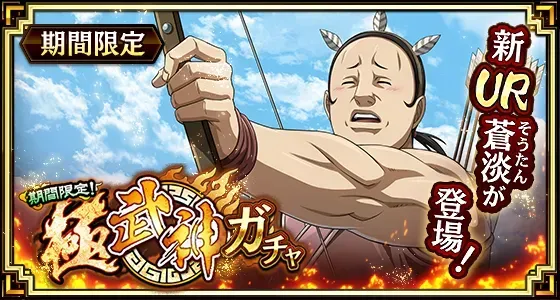 極武神ガチャガチャ