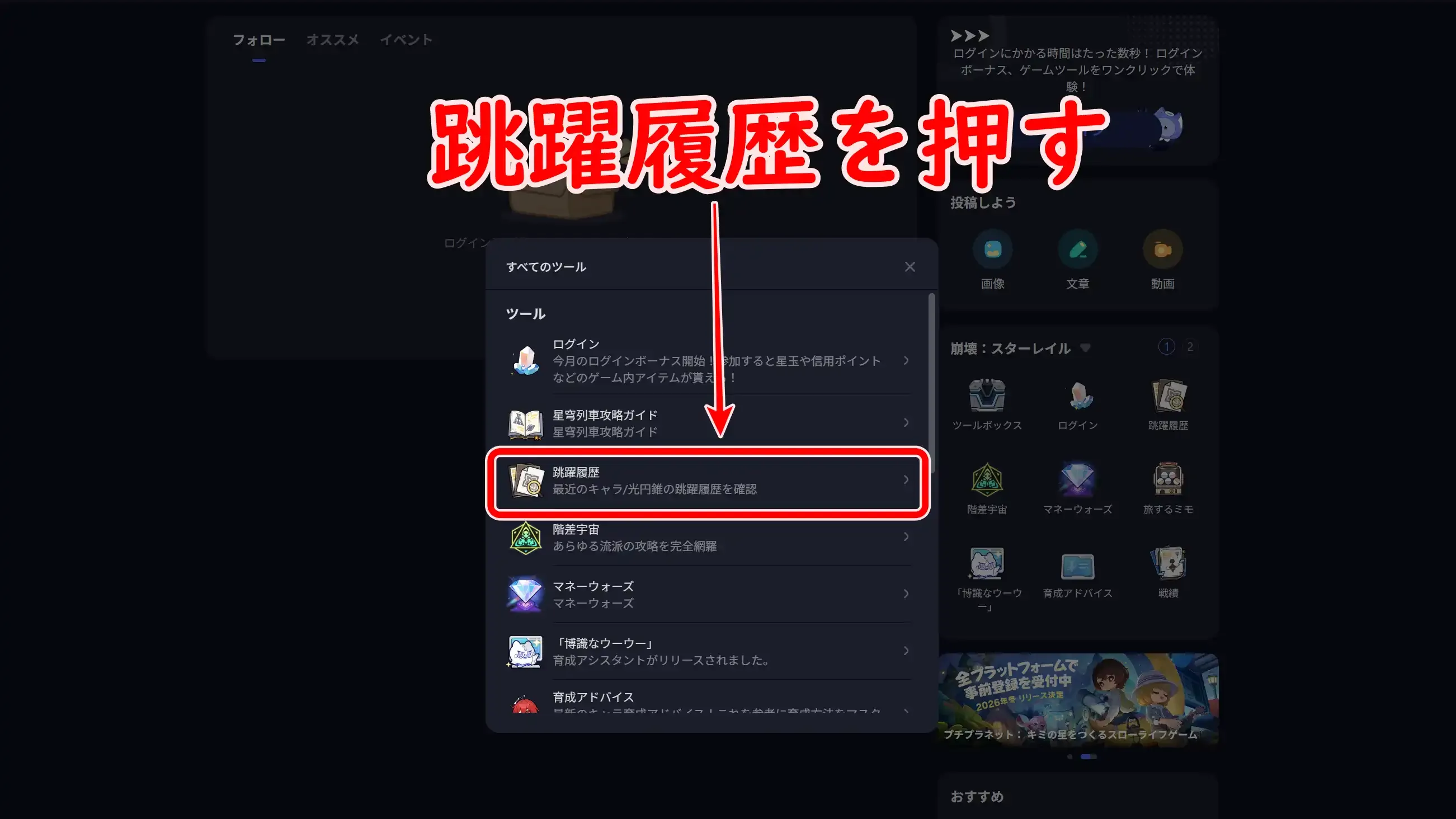 ガチャ履歴確認方法2