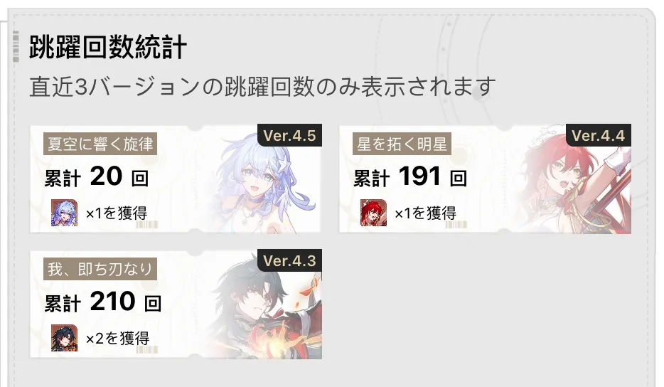 ガチャ履歴