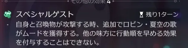 スペシャルゲスト