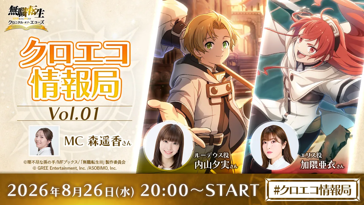 クロエコ情報局Vol1