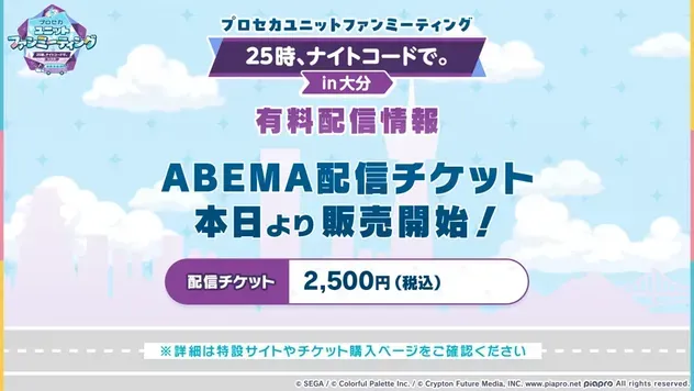 alt:配信チケット