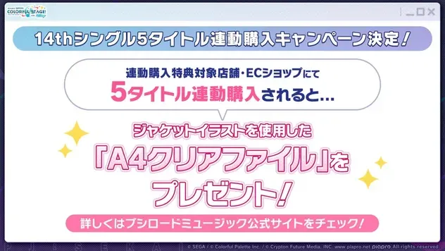 alt:連動購入キャンペーン