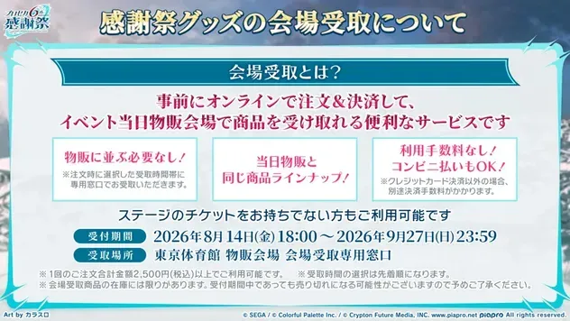 alt:会場受取