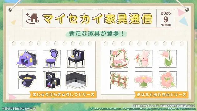 alt:追加家具