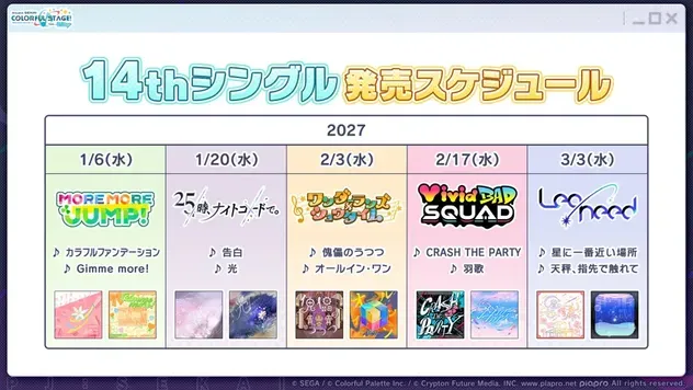 alt:発売スケジュール