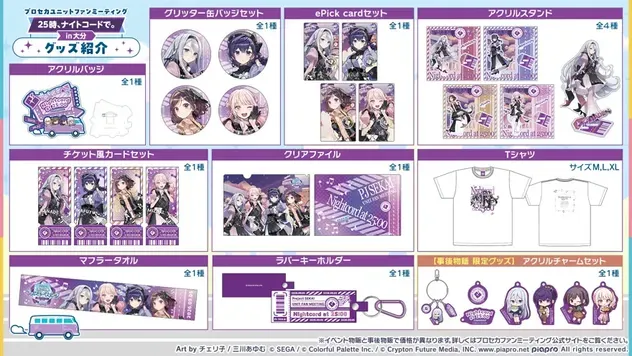 alt:ファンミグッズ