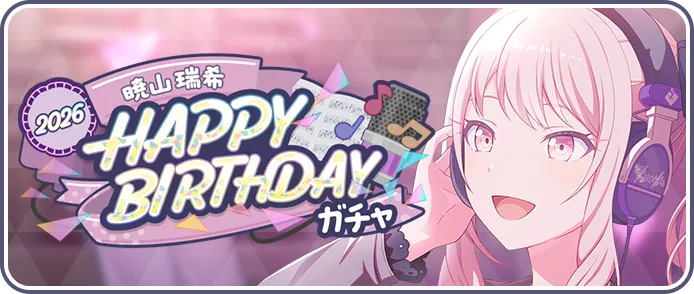 ［暁山瑞希］HAPPY BIRTHDAY2026ガチャ画像