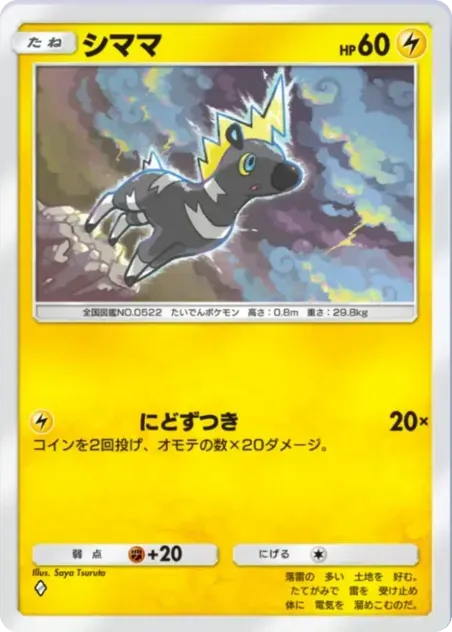 シママ