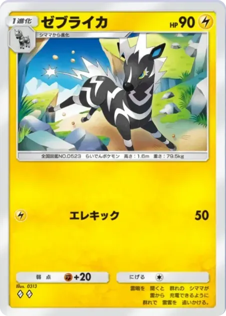 ゼブライカ