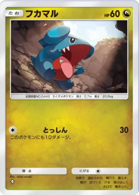 フカマル