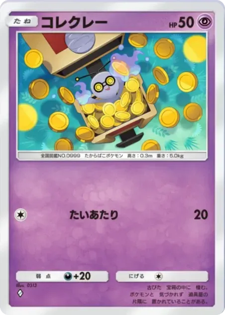 コレクレー