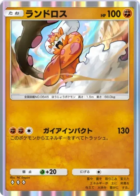 ランドロス