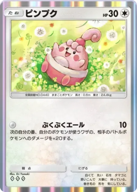 ピンプク