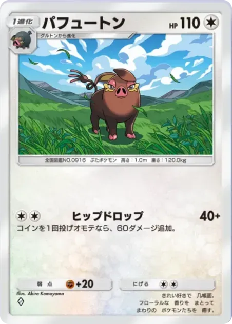 パフュートン