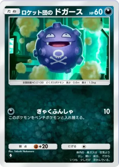 ロケット団の ドガース