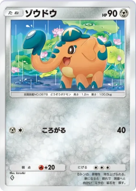 ゾウドウ