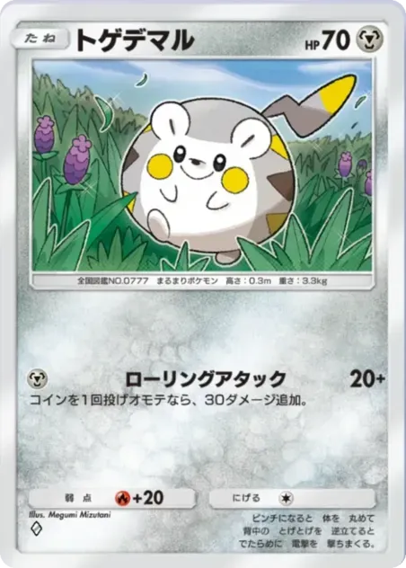トゲデマル