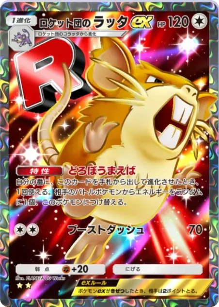 ロケット団のラッタex