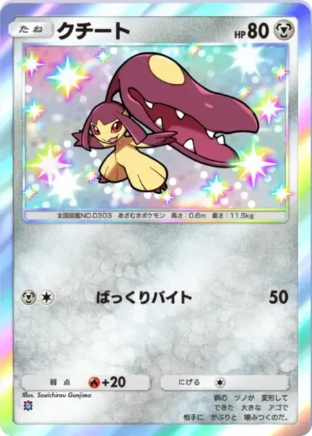 クチート（B4a-102/072）