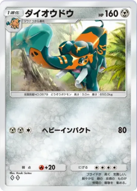 ダイオウドウ