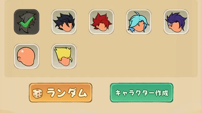 キャラクター作成画面