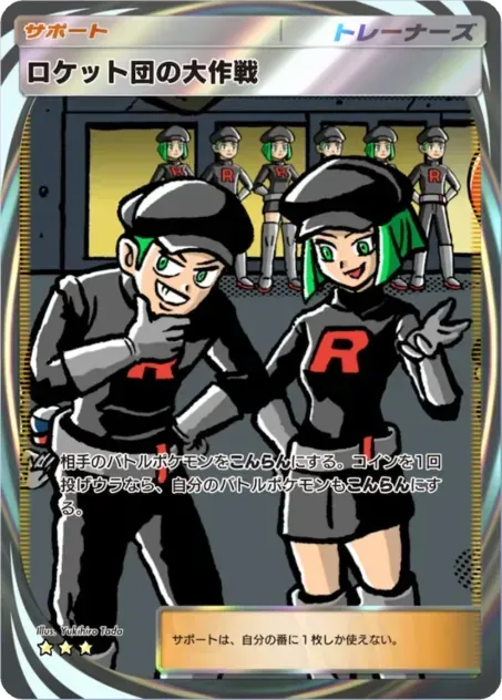 ロケット団の大作戦
