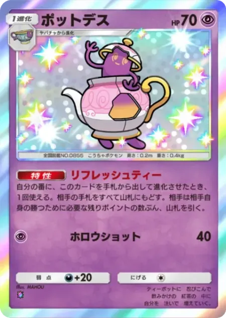 ポットデス（B4a-101/072）