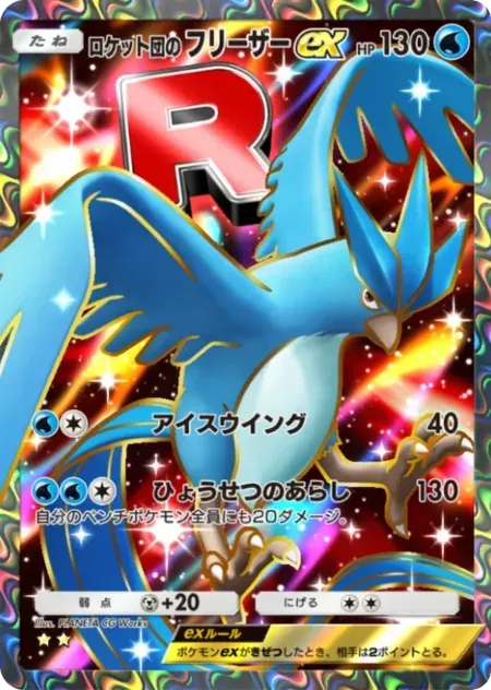 ポケポケ】ロケット団のフリーザーexの入手方法・パック｜採用デッキ