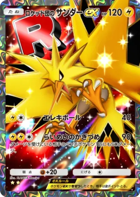 ポケポケ】ロケット団のサンダーexの入手方法・パック｜採用デッキ